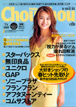 Chou Chou 2002 No.5( 2/12 > 2/25 )