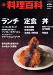 新料理百科　2004　第10号