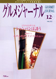 グルメジャーナル　12月号