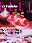 ELLE a table　No.17