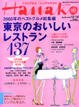 Hanako　2005/12/14　No.864