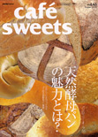 cafe sweets　vol.65 2006年8月